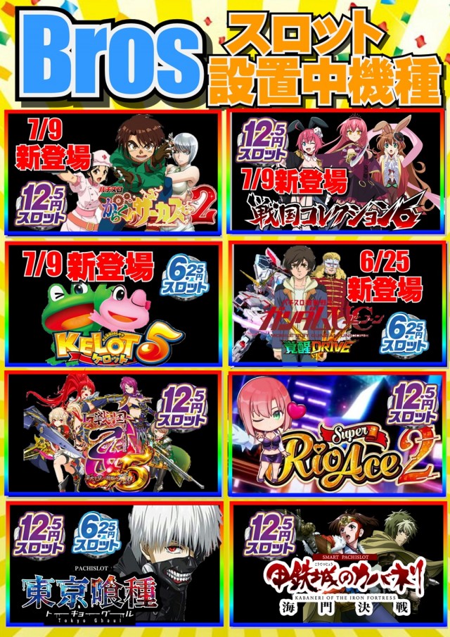 ジャンボマックスブロスの最新情報画像