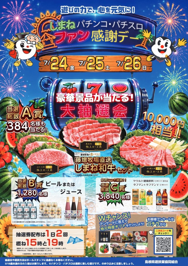 ジャンボマックスブロスの最新情報画像