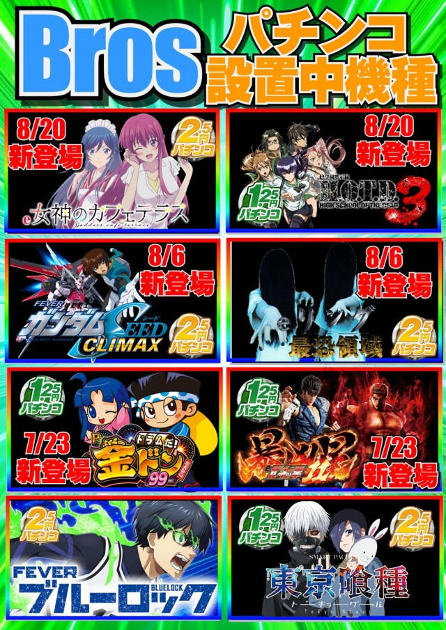 ジャンボマックスブロスの最新情報画像