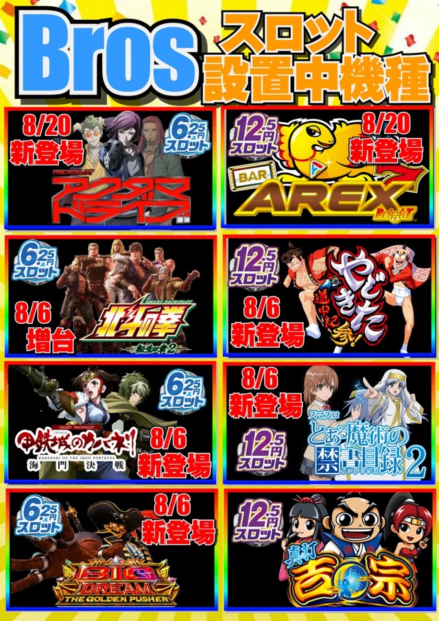ジャンボマックスブロスの最新情報画像