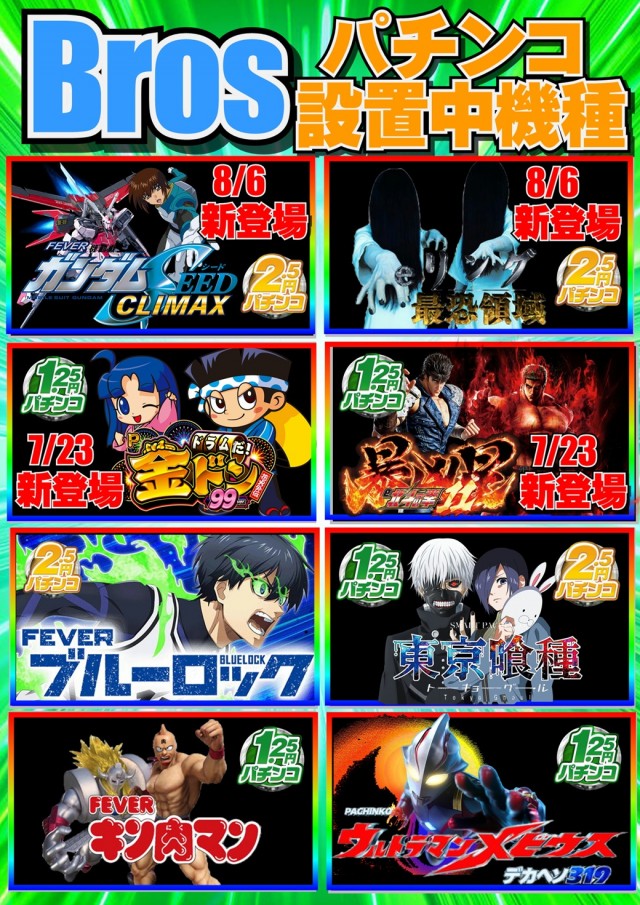 ジャンボマックスブロスの最新情報画像