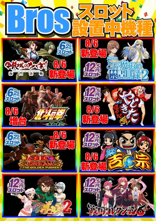 ジャンボマックスブロスの最新情報画像