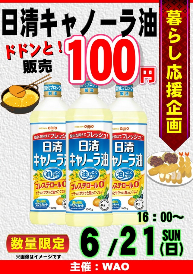 ジャンボマックスブロスの最新情報画像
