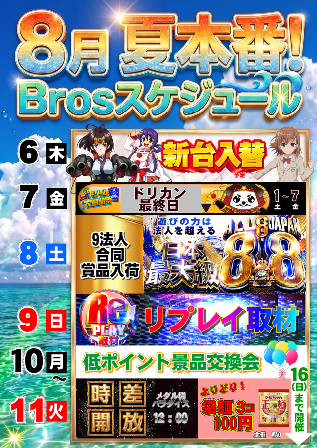 ジャンボマックスブロスの最新情報画像