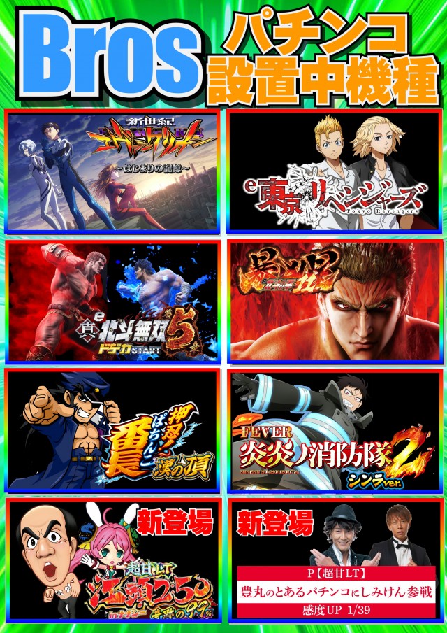 ジャンボマックスブロスの最新情報画像