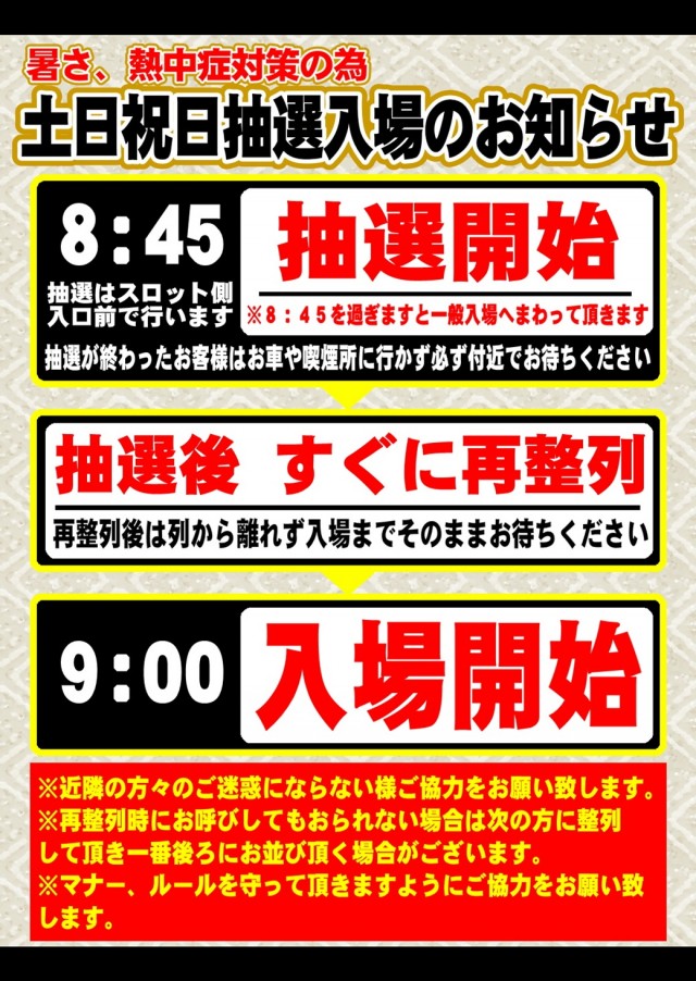 ジャンボマックスブロスの最新情報画像