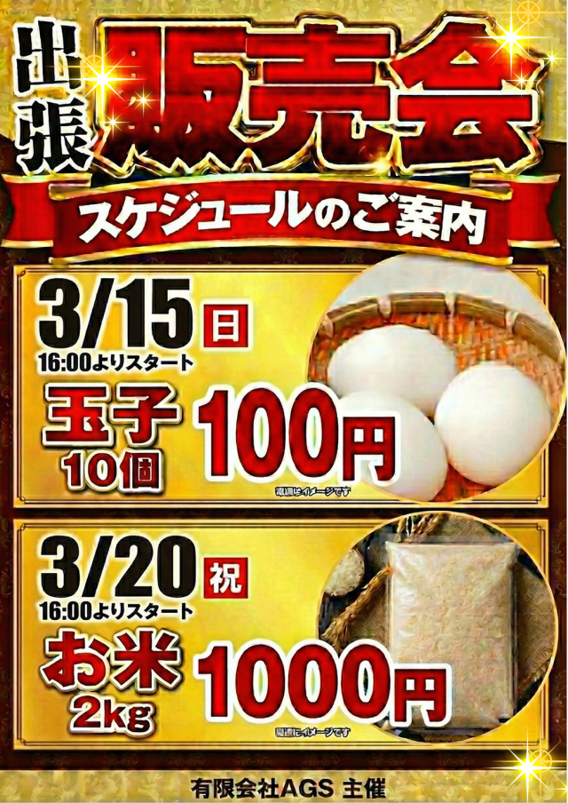 ジャンボマックスブロスの最新情報画像