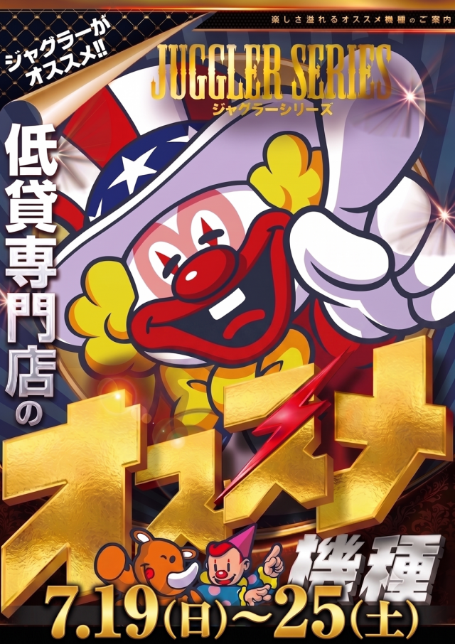 ジャンボマックスブロスの最新情報画像