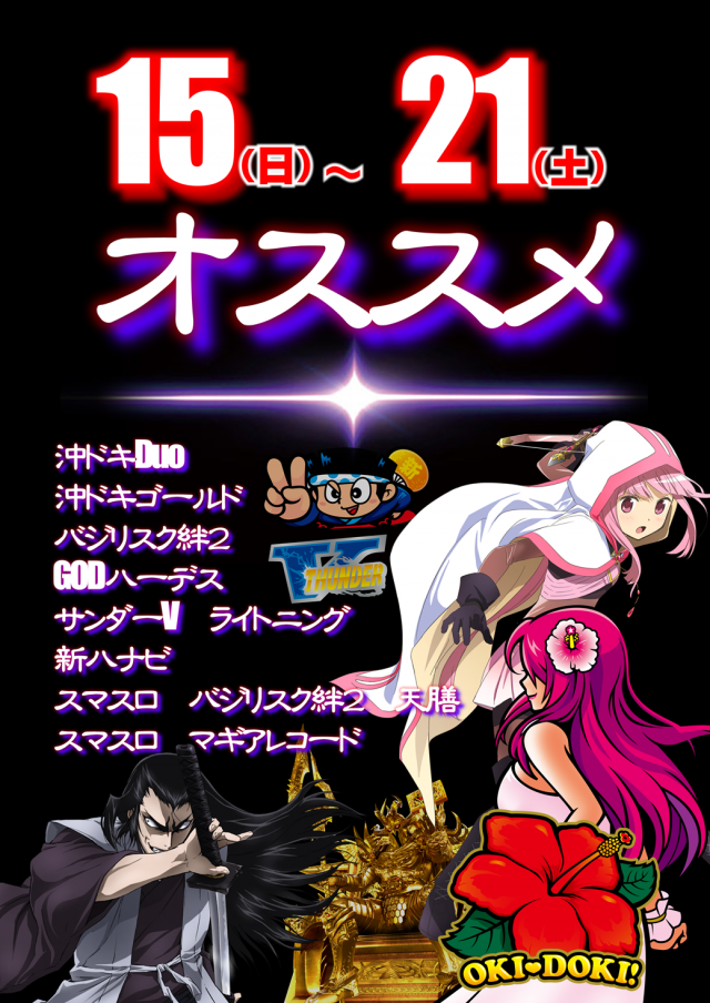 ジャンボマックスブロスの最新情報画像
