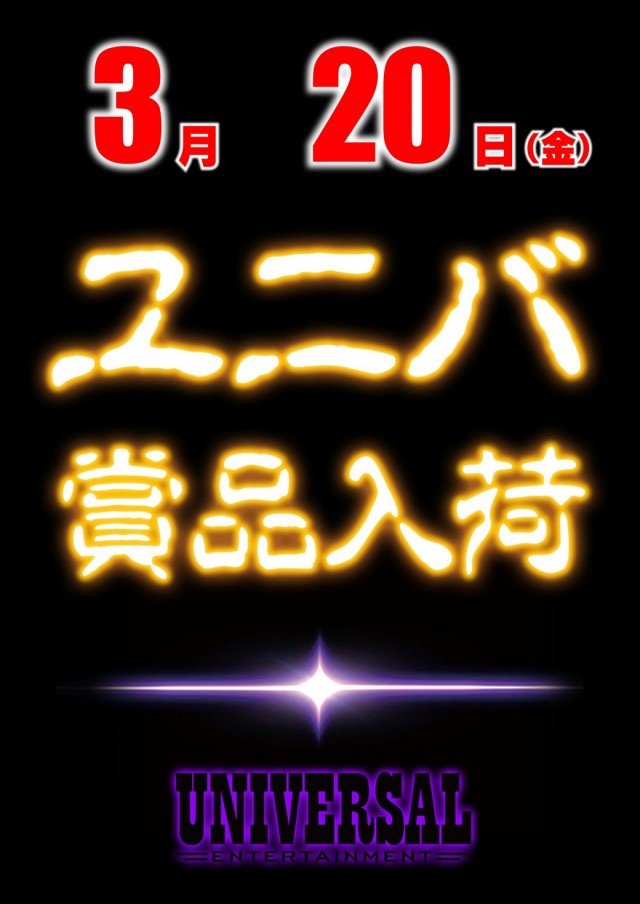 ジャンボマックスブロスの最新情報画像