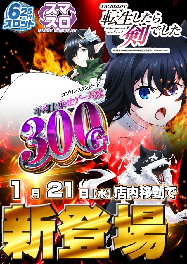 ジャンボマックスブロスの最新情報画像