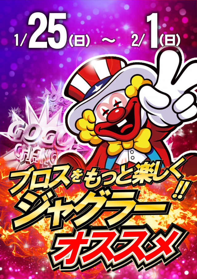 最新情報公開中!】ジャンボマックスブロス | 松江市 松江駅 | パチンコ