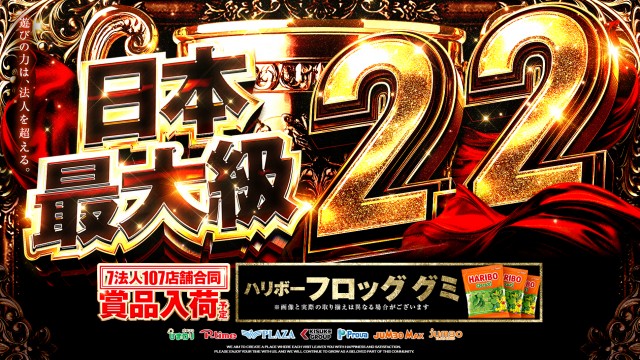 最新情報公開中!】ジャンボマックスブロス | 松江市 松江駅 | パチンコ