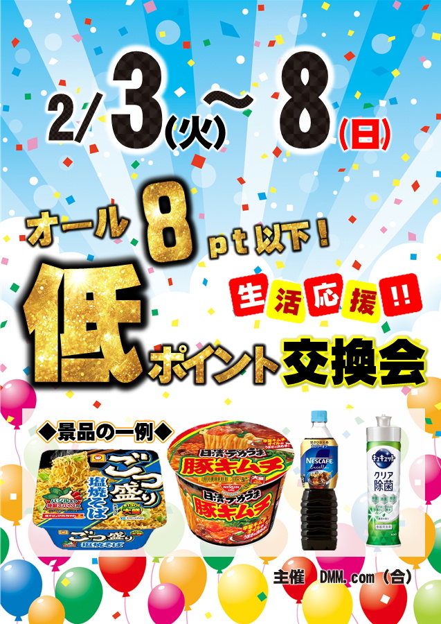 ジャンボマックスブロスの最新情報画像