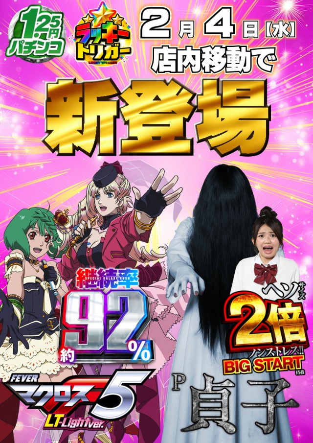 ジャンボマックスブロスの最新情報画像