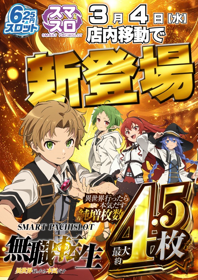 ジャンボマックスブロスの最新情報画像