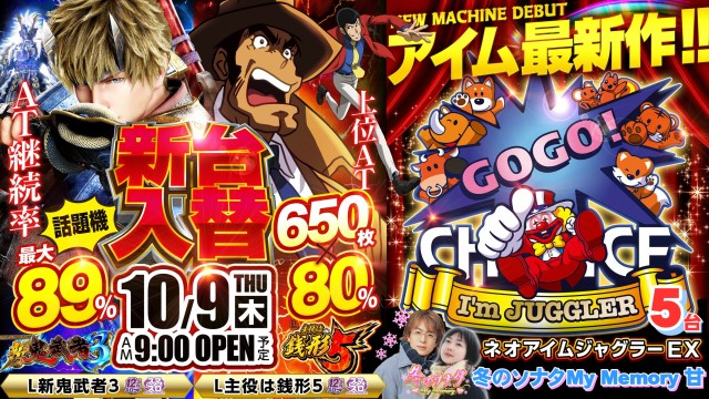 ジャンボマックスブロスの最新情報画像