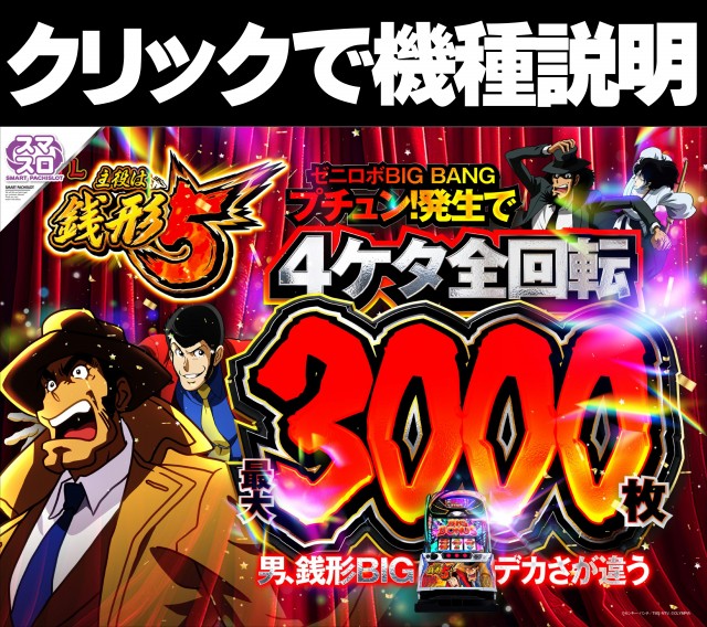 最新情報公開中!】ジャンボマックスブロス | 松江市 松江駅 | パチンコ