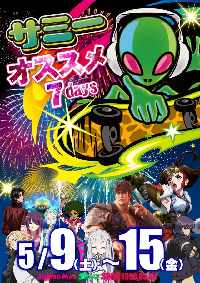 最新情報公開中!】ジャンボマックスブロス | 松江市 松江駅 | パチンコ