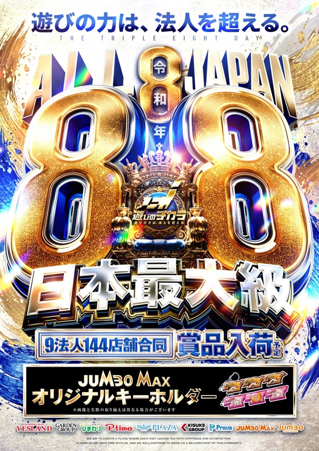 最新情報公開中!】ジャンボマックスブロス | 松江市 松江駅 | パチンコ