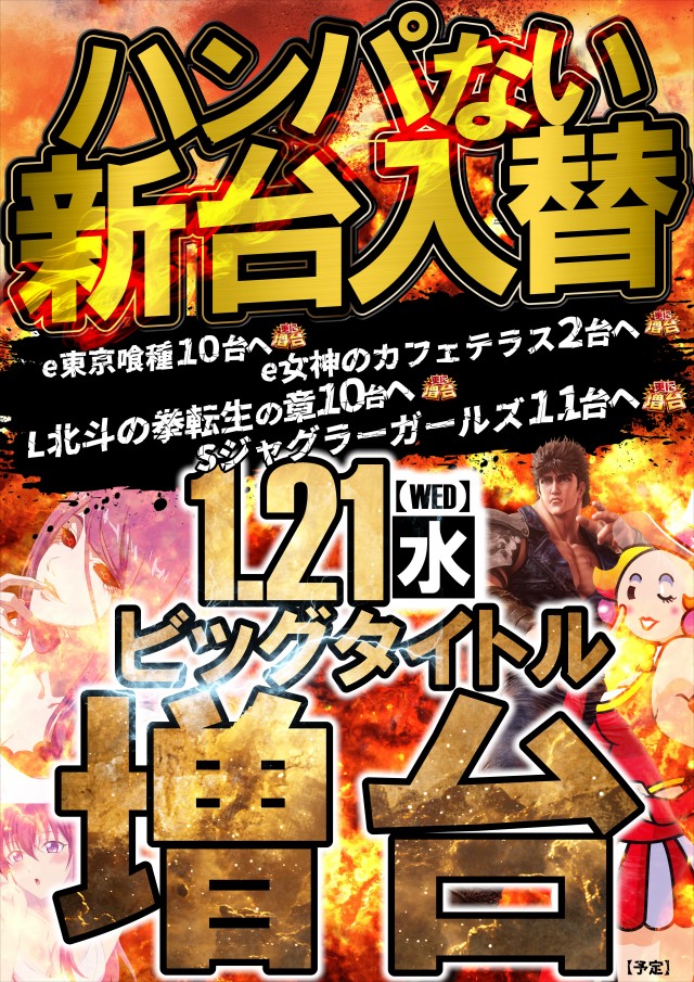UFO嫁島の最新情報画像