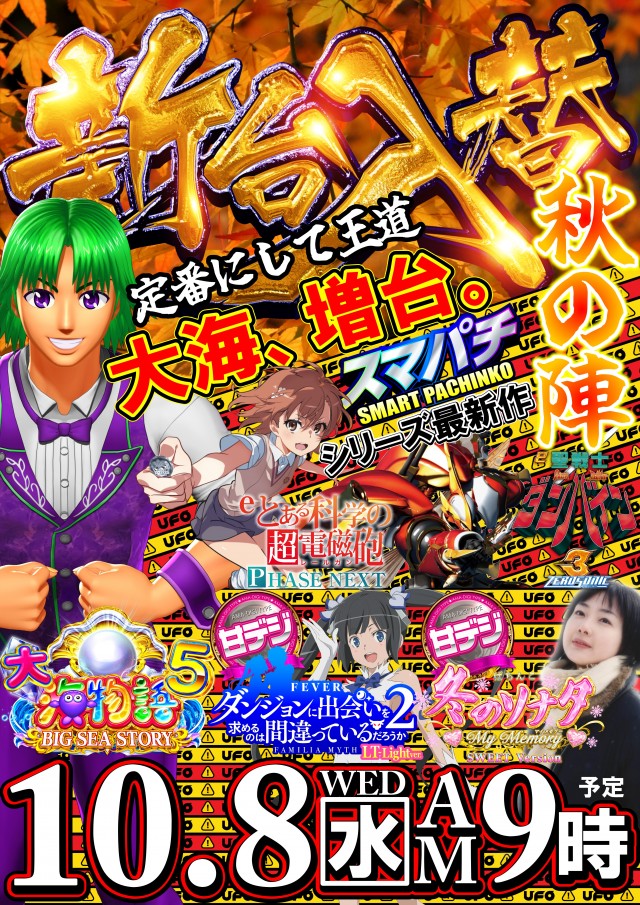 UFO嫁島の最新情報画像