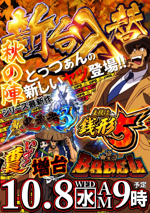 UFO嫁島の最新情報画像