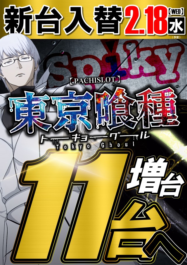 UFO嫁島の最新情報画像