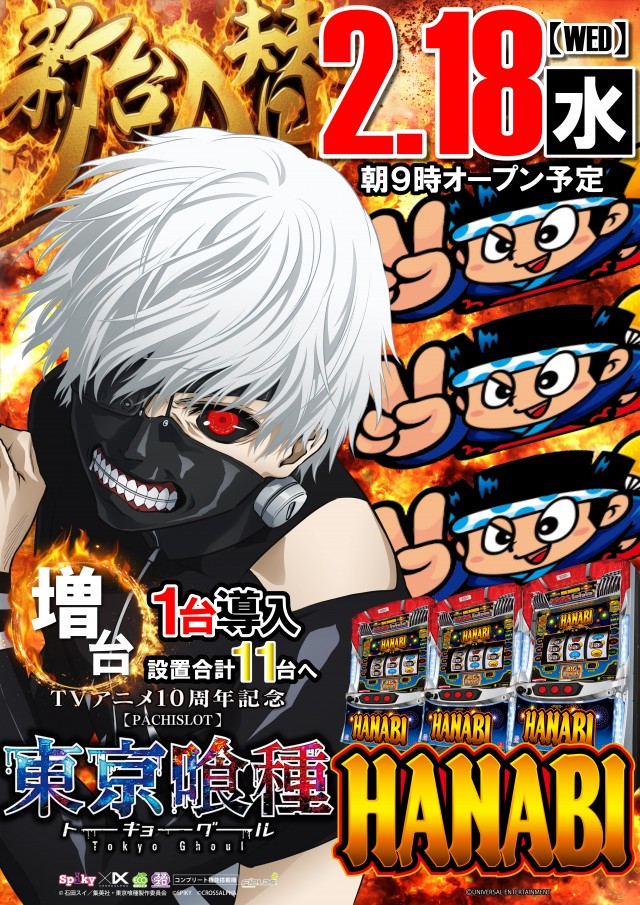 UFO嫁島の最新情報画像