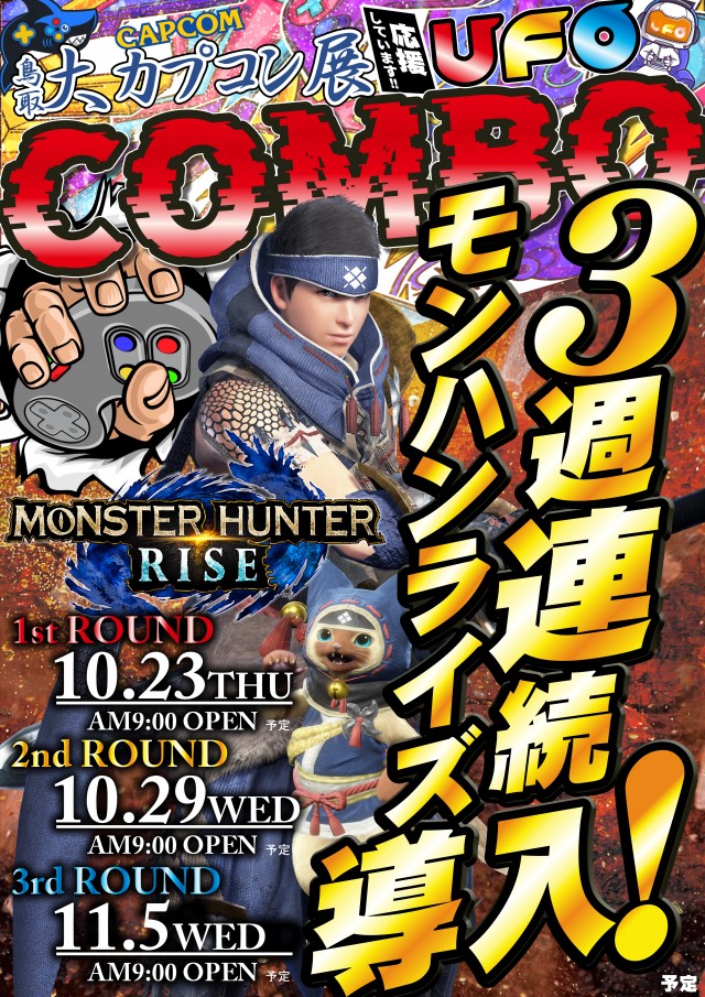 UFO嫁島の最新情報画像