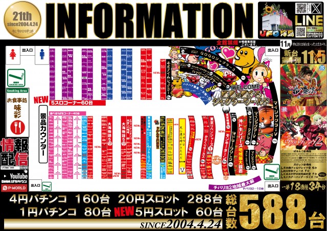 UFO嫁島の最新情報画像