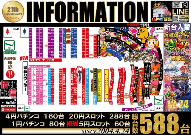 UFO嫁島の最新情報画像