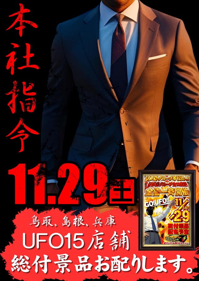 UFO嫁島の最新情報画像