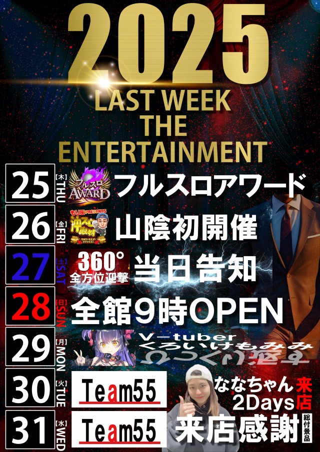 UFO嫁島の最新情報画像