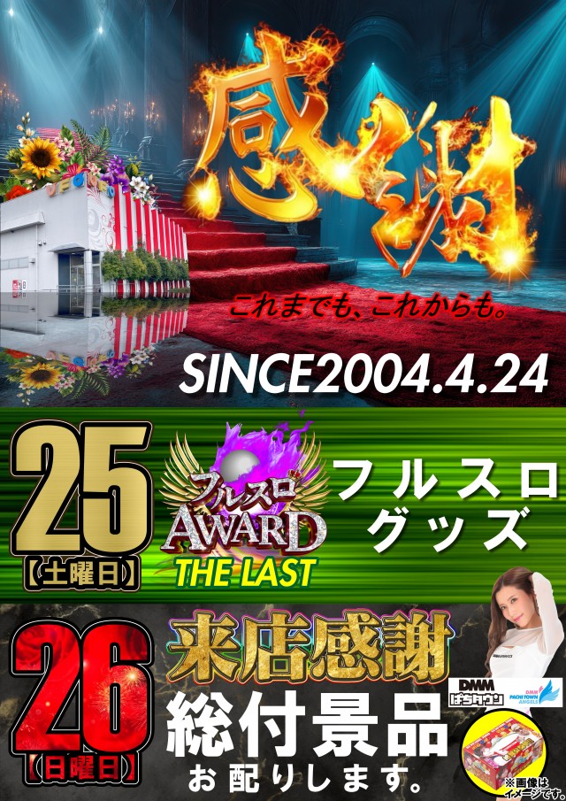 UFO嫁島の最新情報画像