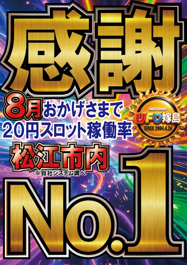 UFO嫁島の最新情報画像