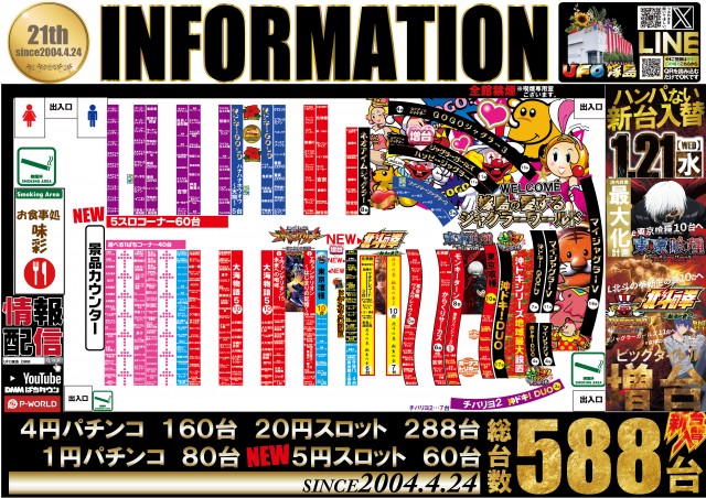 UFO嫁島の最新情報画像