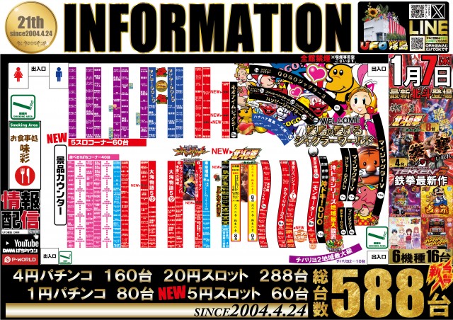 UFO嫁島の最新情報画像