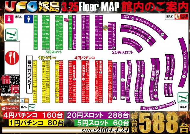 UFO嫁島の最新情報画像