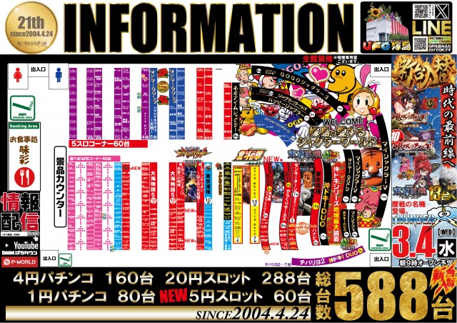 UFO嫁島の最新情報画像