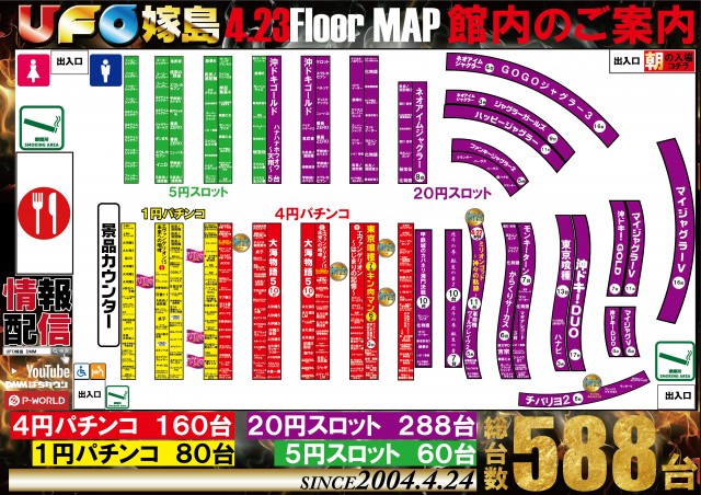 UFO嫁島の最新情報画像