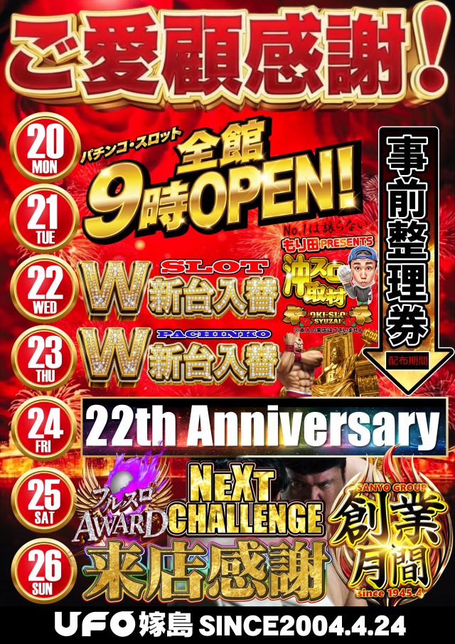 UFO嫁島の最新情報画像