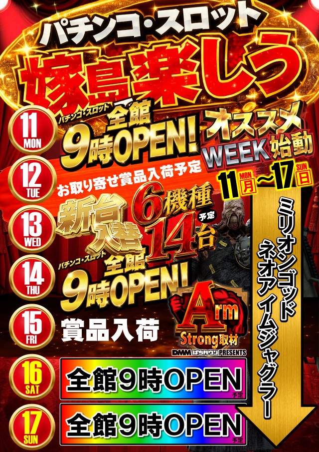 UFO嫁島の最新情報画像