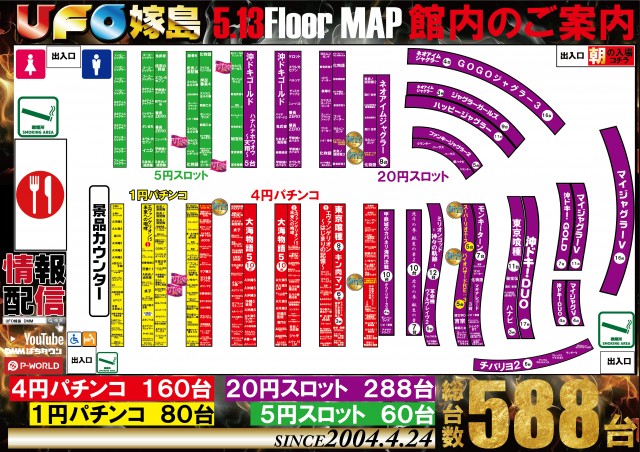 UFO嫁島の最新情報画像