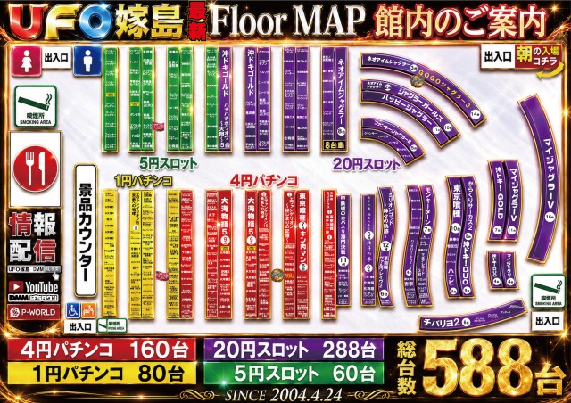 UFO嫁島の最新情報画像