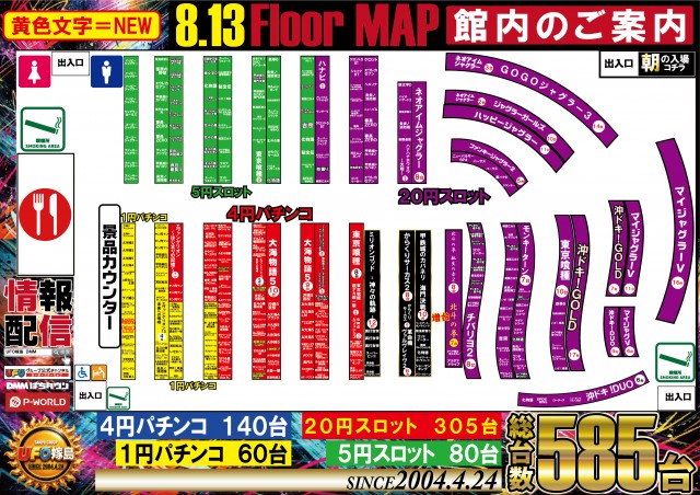 UFO嫁島の最新情報画像