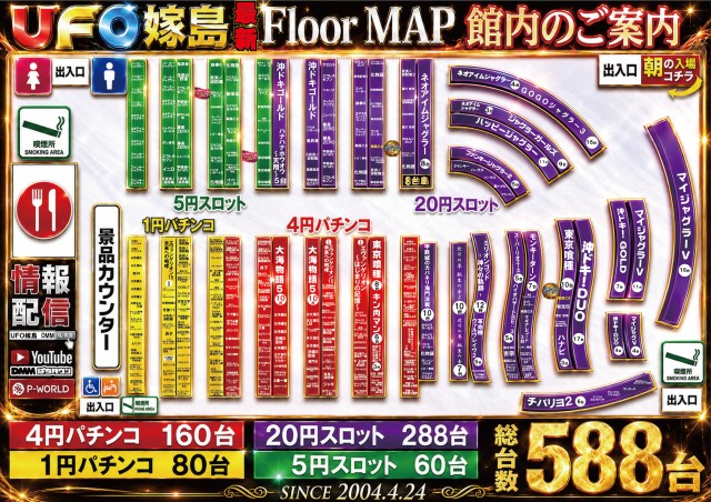 UFO嫁島の最新情報画像