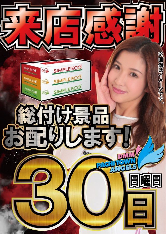 UFO嫁島の最新情報画像