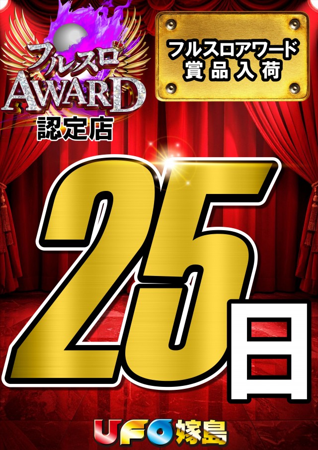 UFO嫁島の最新情報画像