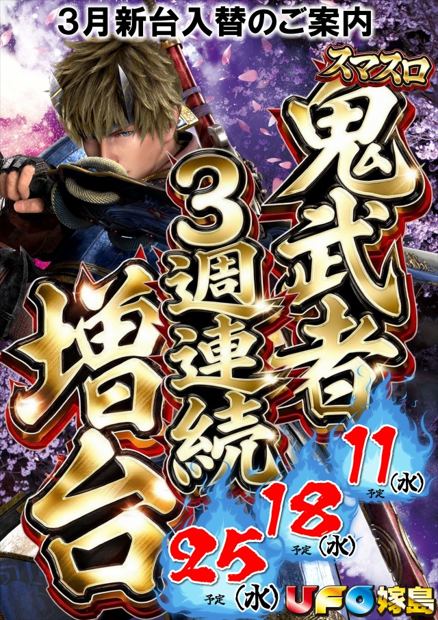UFO嫁島の最新情報画像